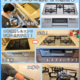 ガスコンロ・新ファミの魅力を施工事例ブログで確認♪　福岡市南区高宮
