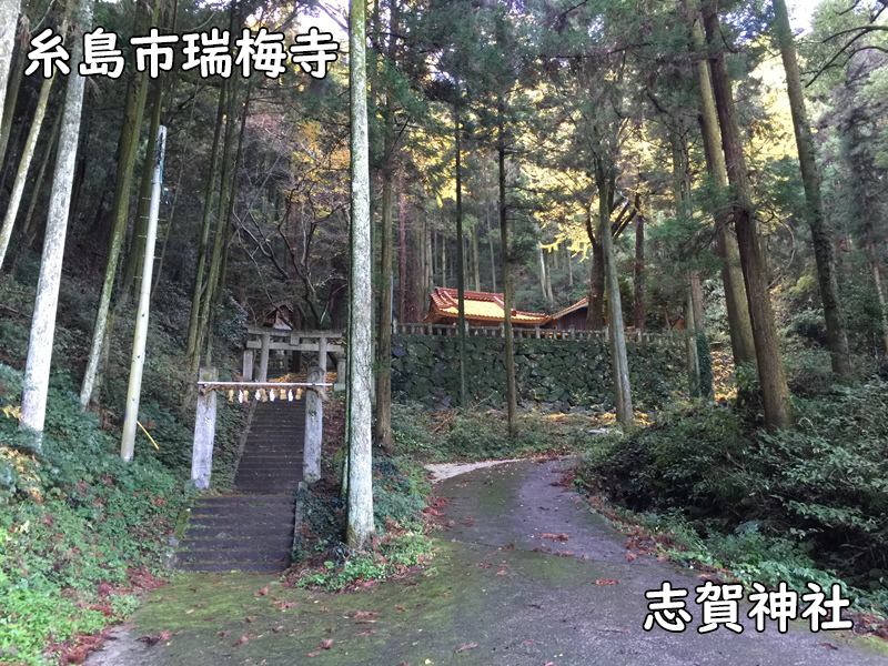 糸島市瑞梅寺高柳-志賀神社の入口