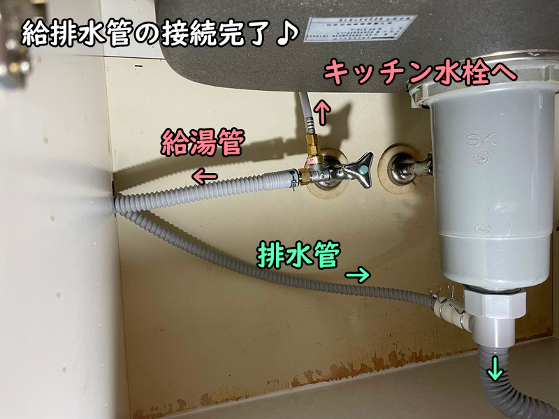食器洗い乾燥機の給湯管と排水管を接続