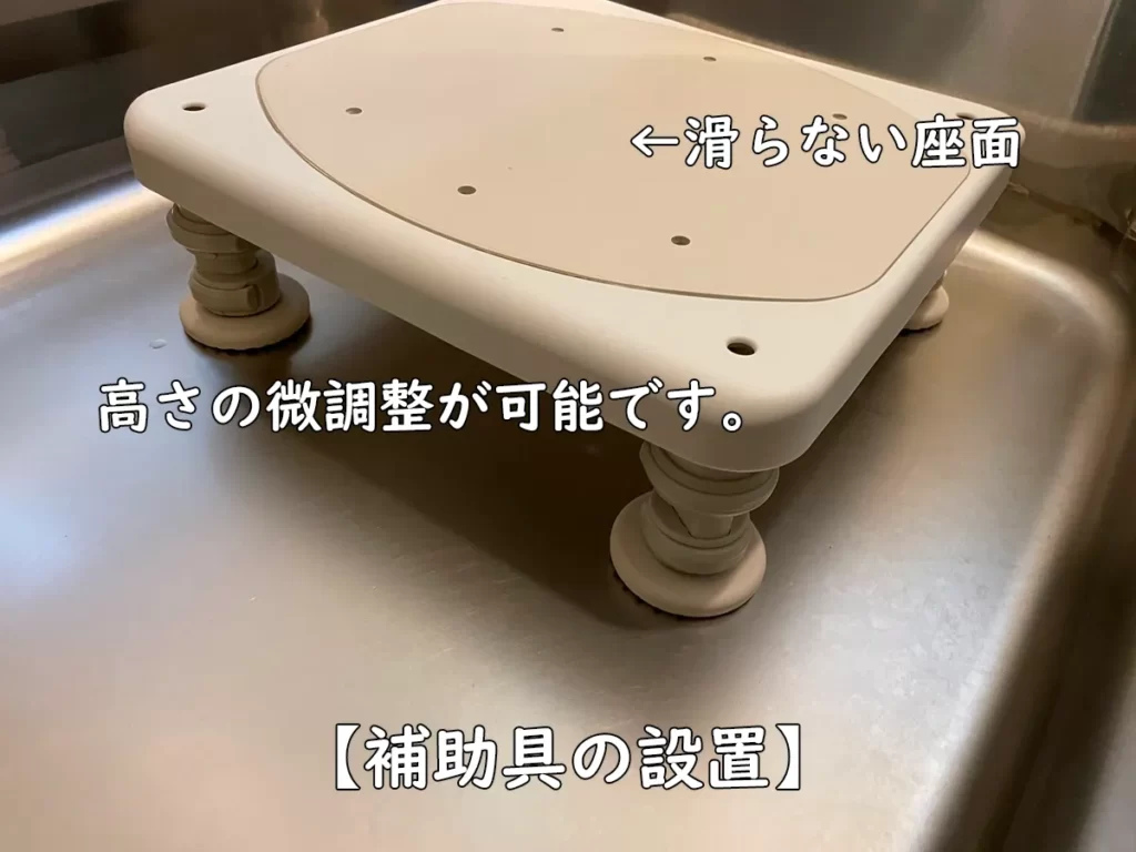 ユニプラス浴槽内いすは、滑らない座面が特徴です。