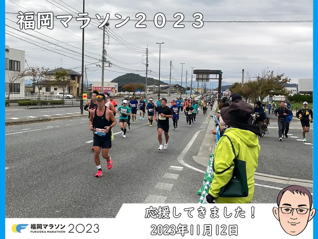 福岡マラソン2023＿社長の応援をしてきました。