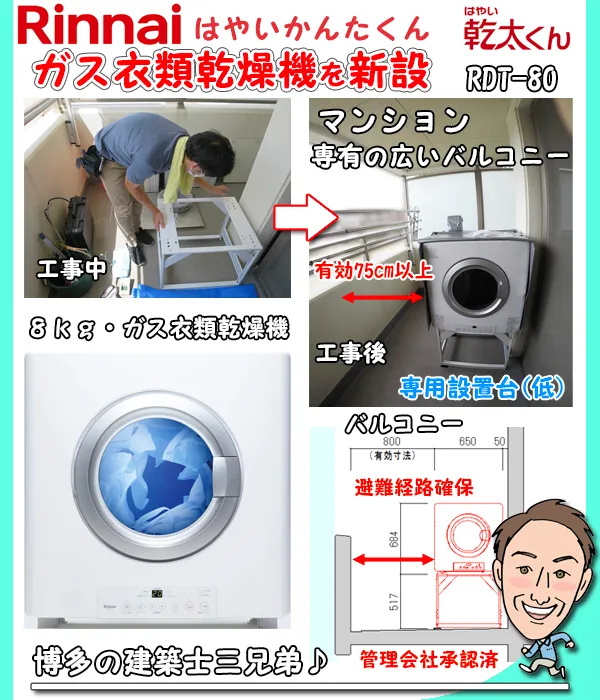 ガス衣類乾燥機＿姉妹gooブログの紹介04＿工事イメージ