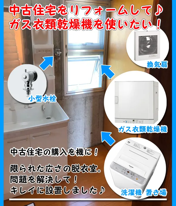 ガス衣類乾燥機＿姉妹gooブログの紹介20＿概略図