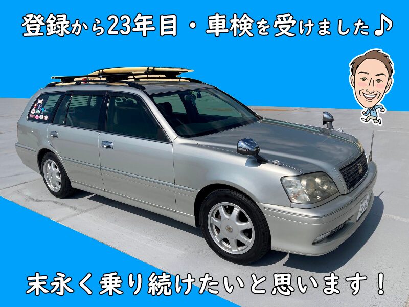 登録から23年目の17クラウンエステート＿車検を受けました。