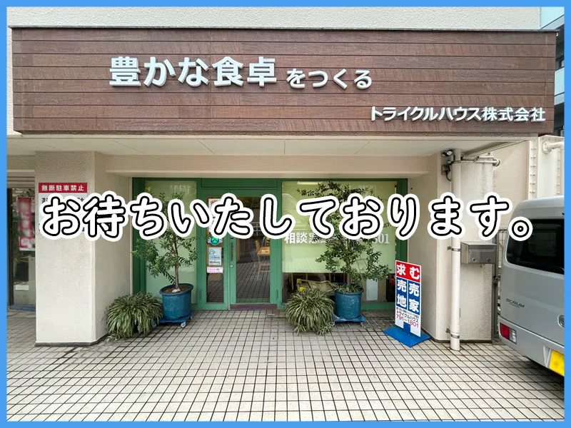 トライクルハウス株式会社の玄関＿お待ちいたしております。