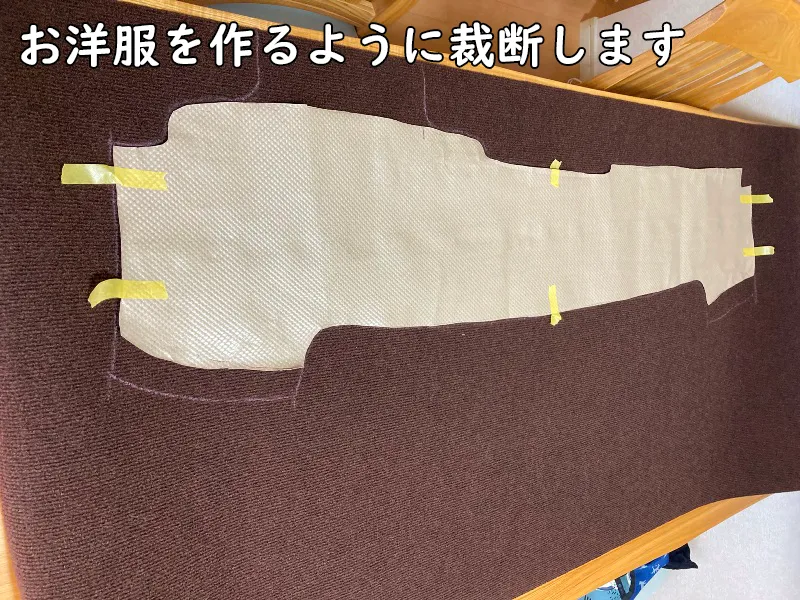 洋服を作るように裁断します