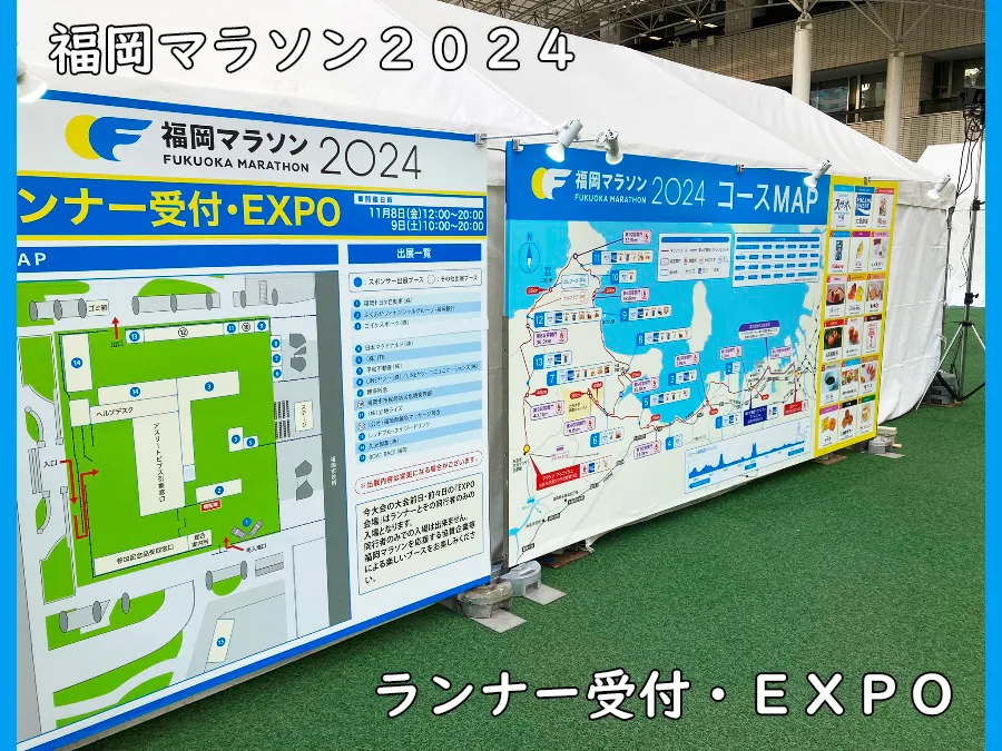 福岡マラソン2024＿ランナー受付・ＥＸＰＯ看板