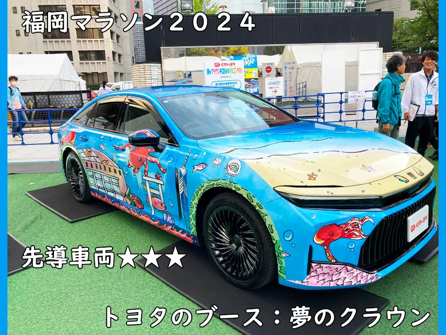 福岡マラソン2024＿先導車両：夢のクラウン