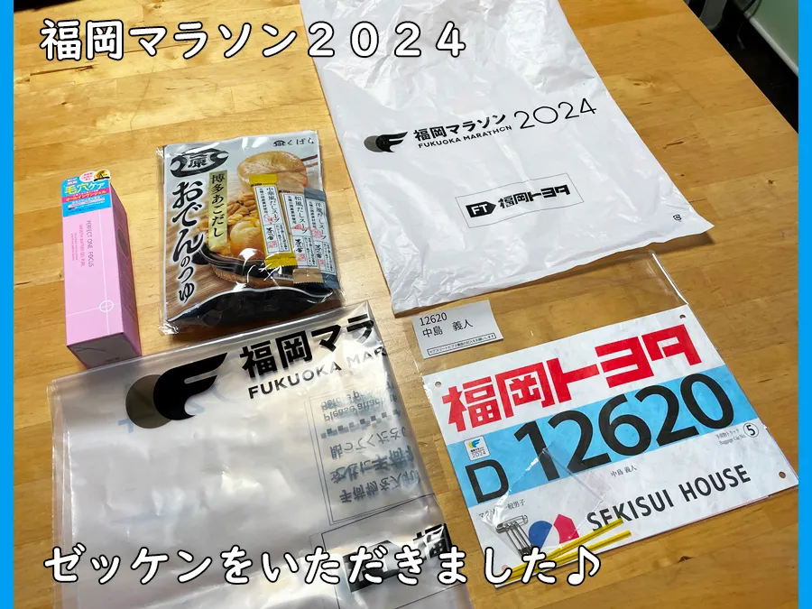 福岡マラソン2024＿中島ゼッケン＿配布品