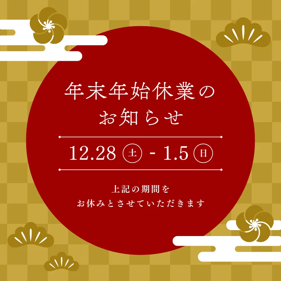 年末年始のお知らせ＿トライクルハウス