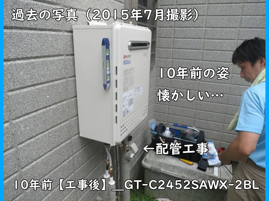 2015年7月撮影のGT-C2452SAWX-2BL_工事中の様子。懐かしい。