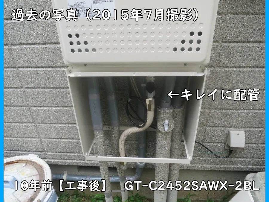 2015年7月撮影のGT-C2452SAWX-2BL_配管の状況