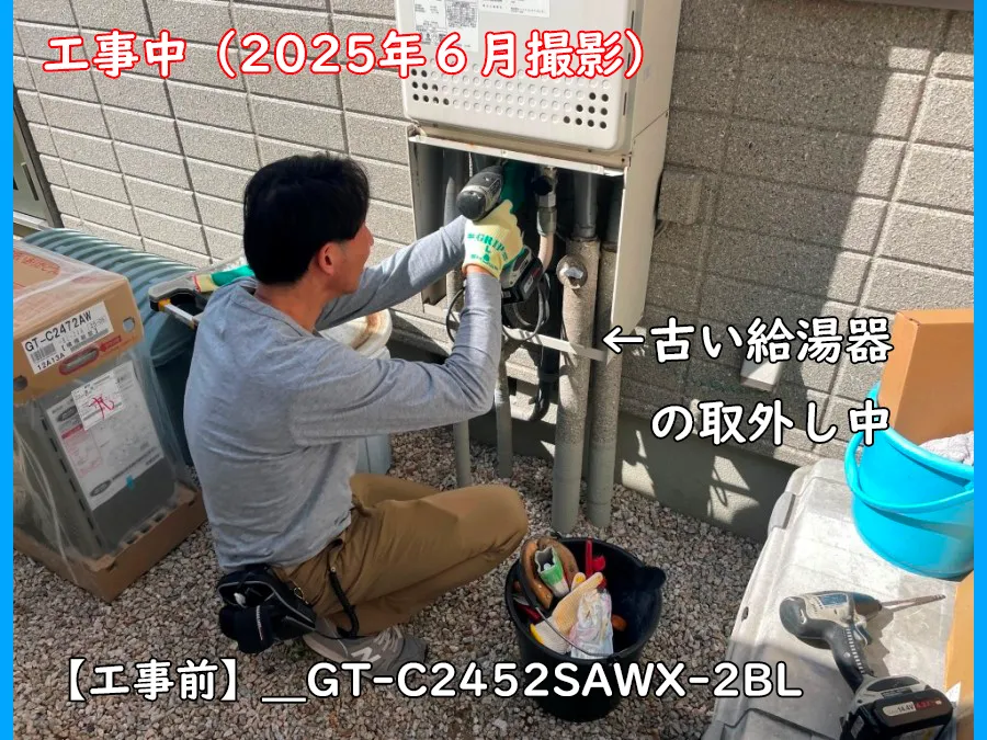 ガスふろ給湯器の工事_既存給湯器の撤去中