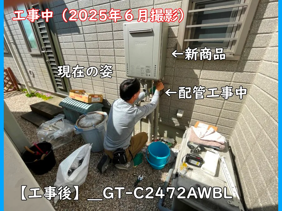 ガスふろ給湯器の工事写真_配管中