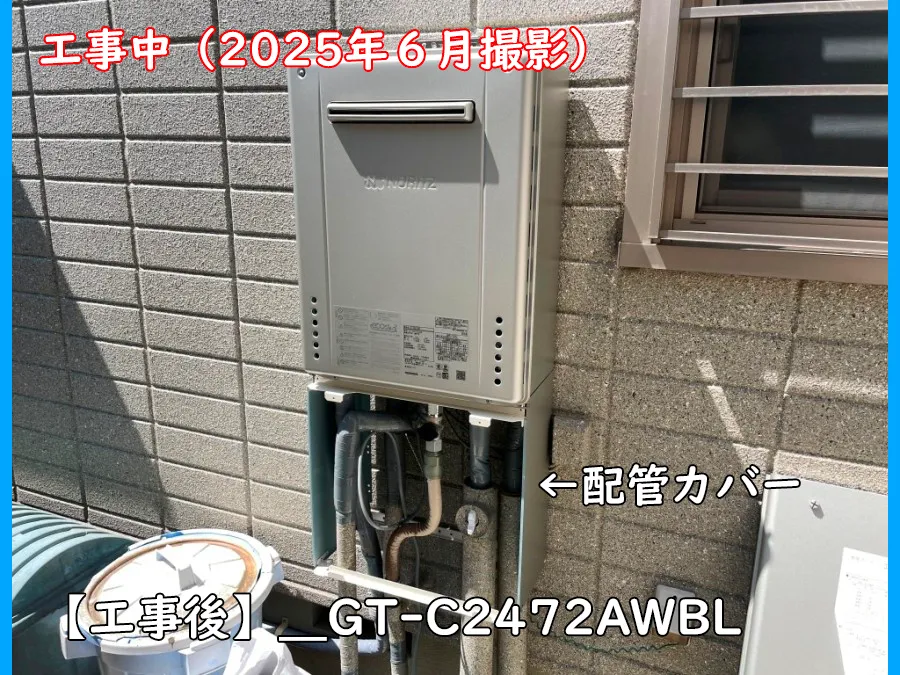 ガスふろ給湯器の工事写真