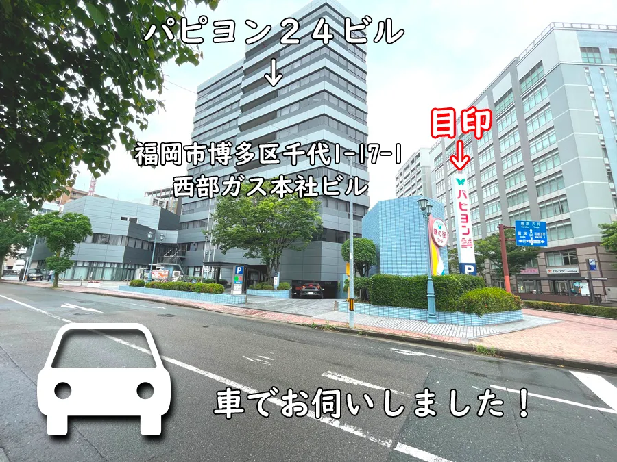 西部ガスショールーム・ヒナタ福岡_パピヨン24ビル_車でお伺いしました。
