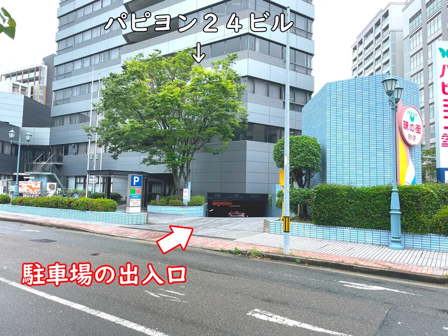 パピヨン24ビル_駐車場の出入口