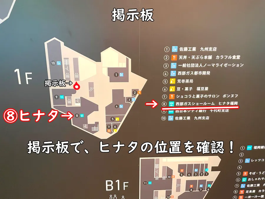 パピオン24・中央ホール_掲示板でヒナタの場所を特定