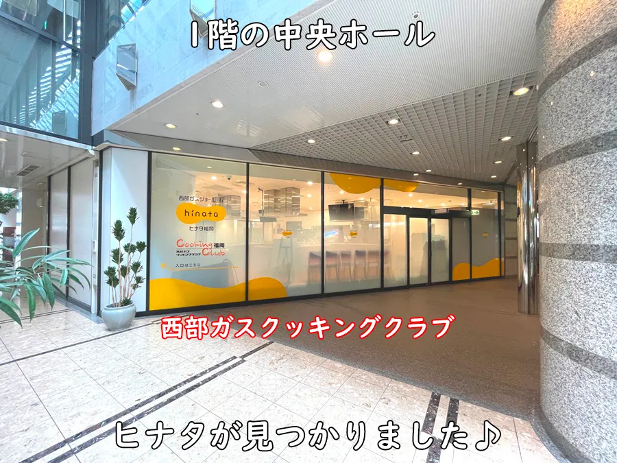 パピオン24_1階中央ホール_ヒナタが見つかりました。