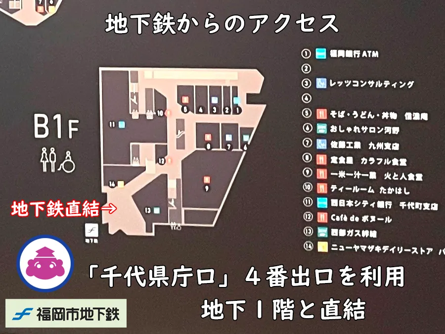 西部ガスショールーム・ヒナタ福岡_地下鉄からのアクセス方法