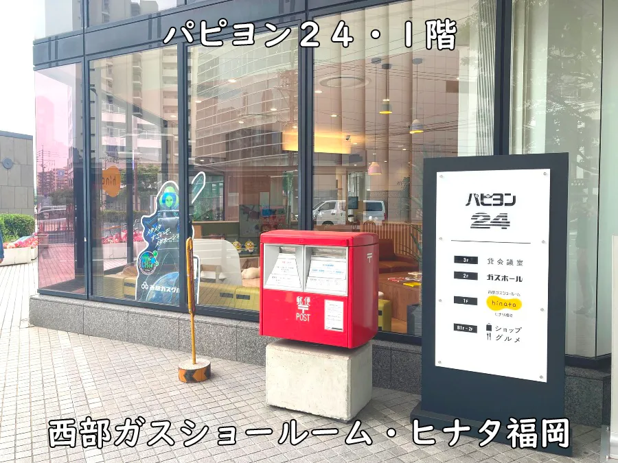 パピヨン24・1階・屋外