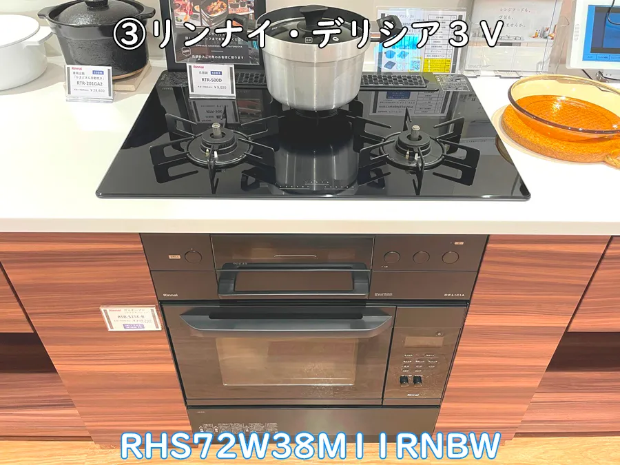 ヒナタ福岡・展示品_RHS72W38M11RNBW