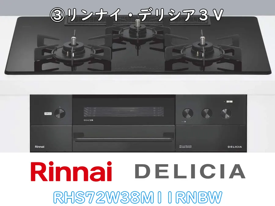ヒナタ福岡・展示品_RHS72W38M11RNBW