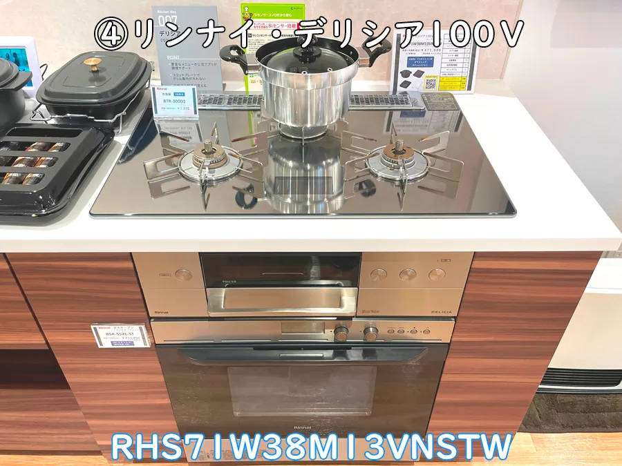 ヒナタ福岡・展示品_RHS71W38M13VNSTW