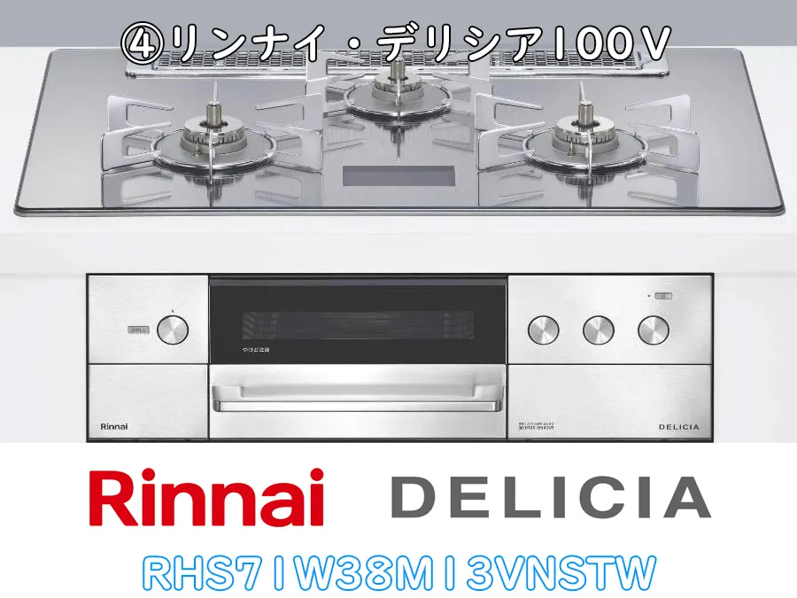 ヒナタ福岡・展示品_RHS71W38M13VNSTW