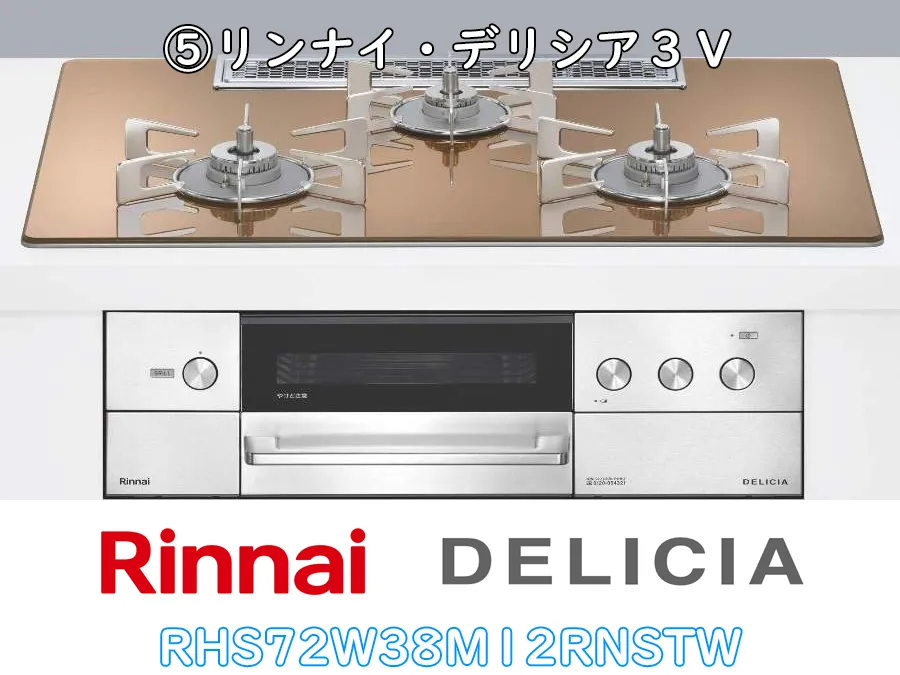 ヒナタ福岡・展示品_RHS72W38M12RNSTW