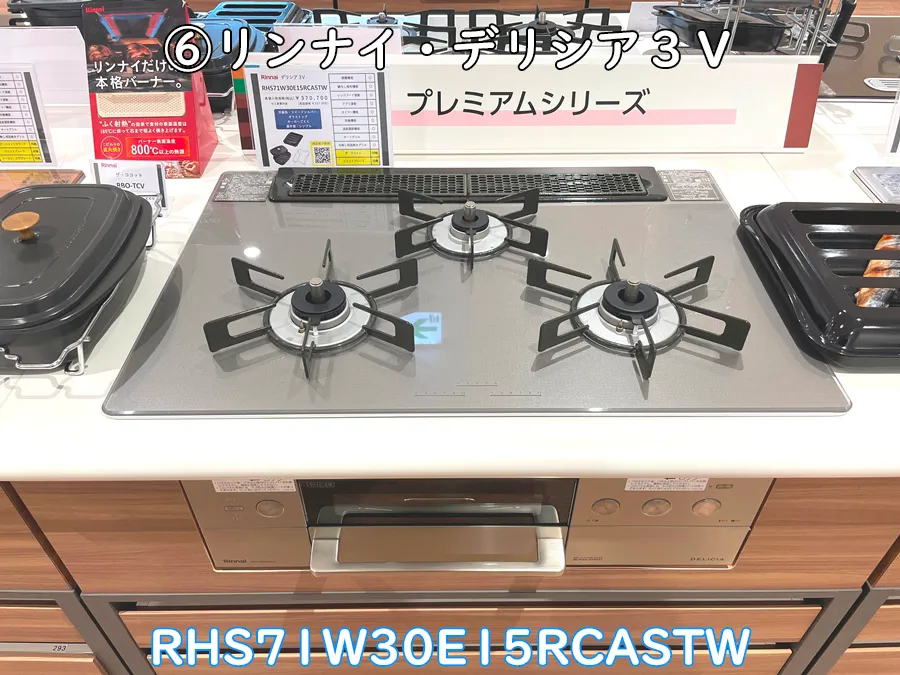 ヒナタ福岡・展示品_RHS71W30E15RCASTW