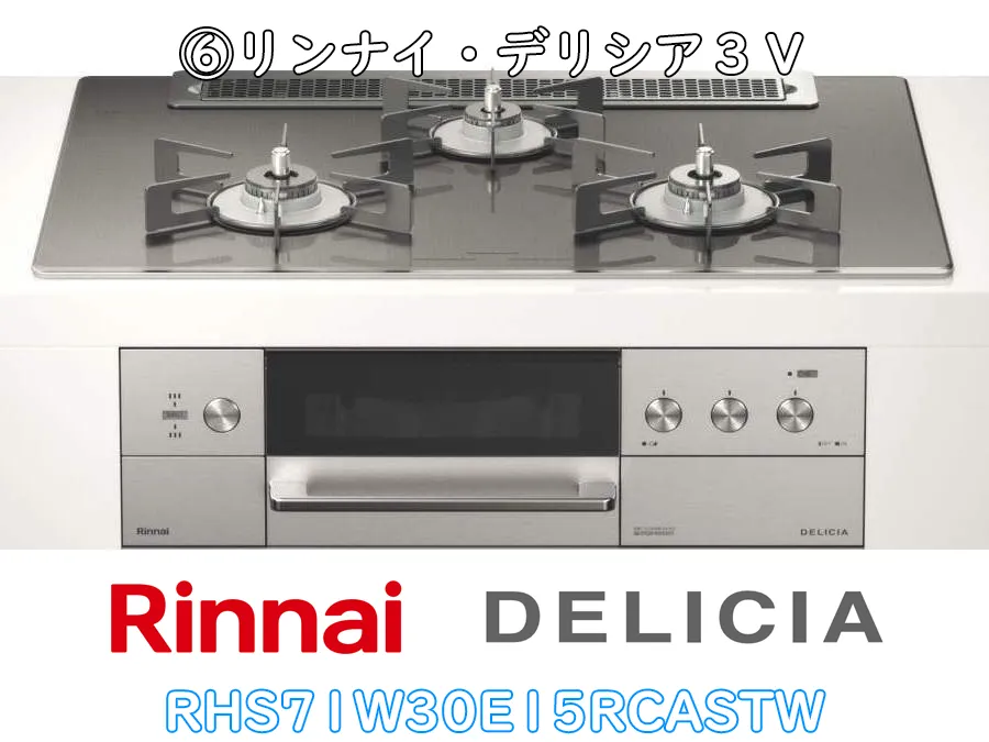 ヒナタ福岡・展示品_RHS71W30E15RCASTW