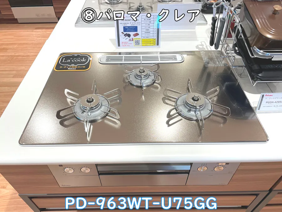 ヒナタ福岡・展示品_PD-963WT-U75GG