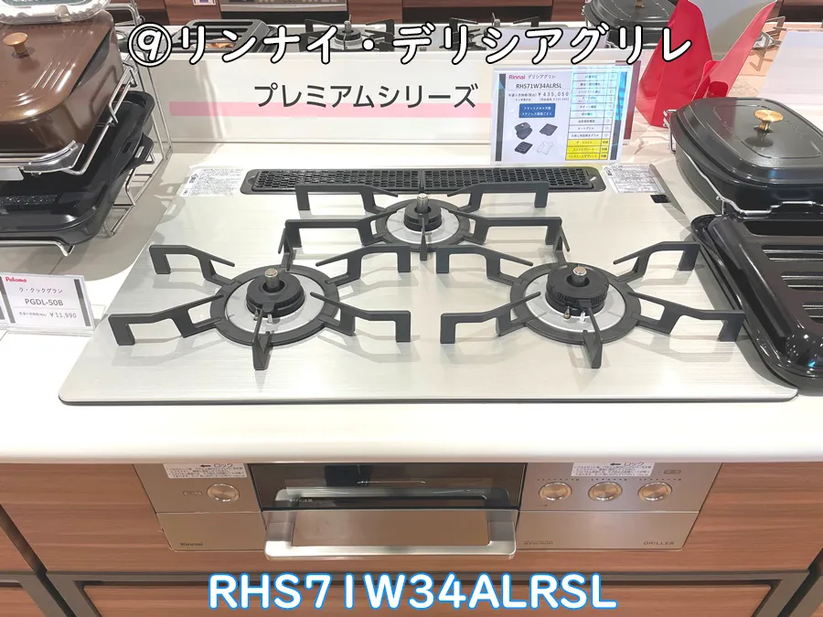 ヒナタ福岡・展示品_RHS71W34ALRSL