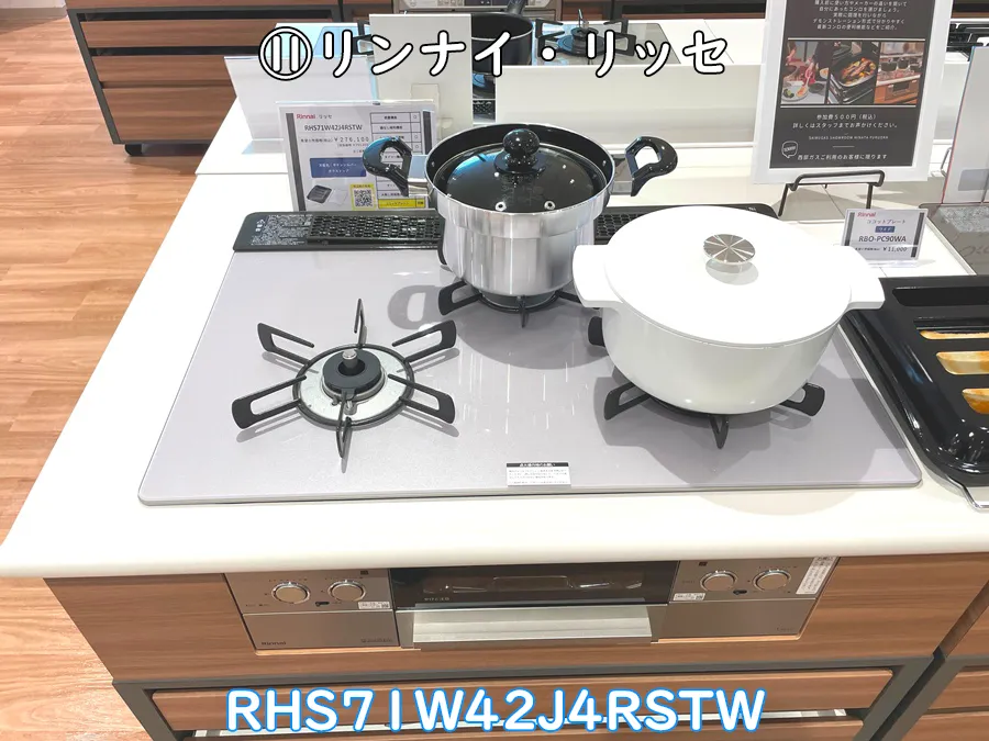 ヒナタ福岡・展示品_RHS71W42J4RSTW