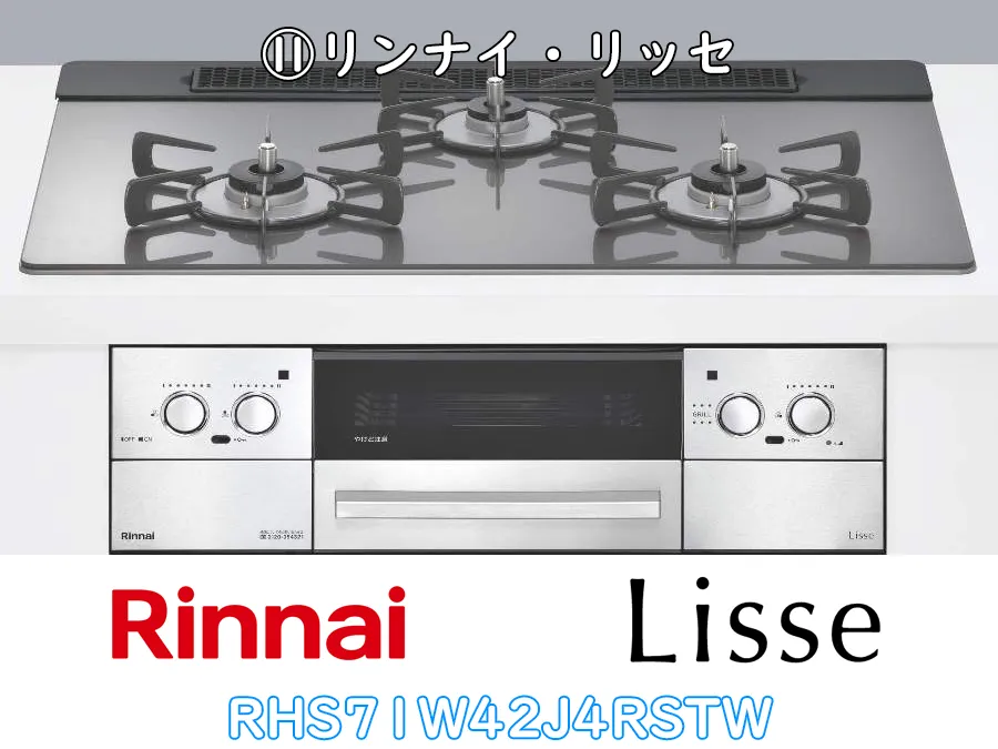 ヒナタ福岡・展示品_RHS71W42J4RSTW