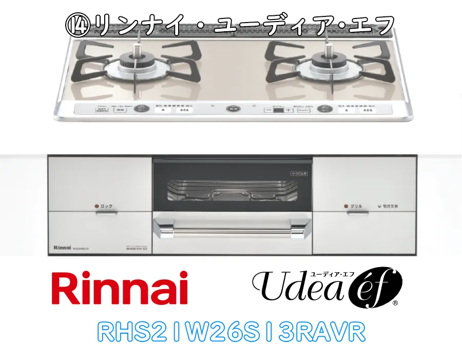 ヒナタ福岡・展示品_RHS21W26S13RAVR