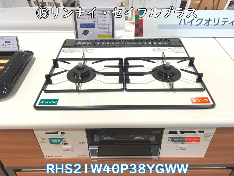 ヒナタ福岡・展示品_RHS21W40P38YGWW
