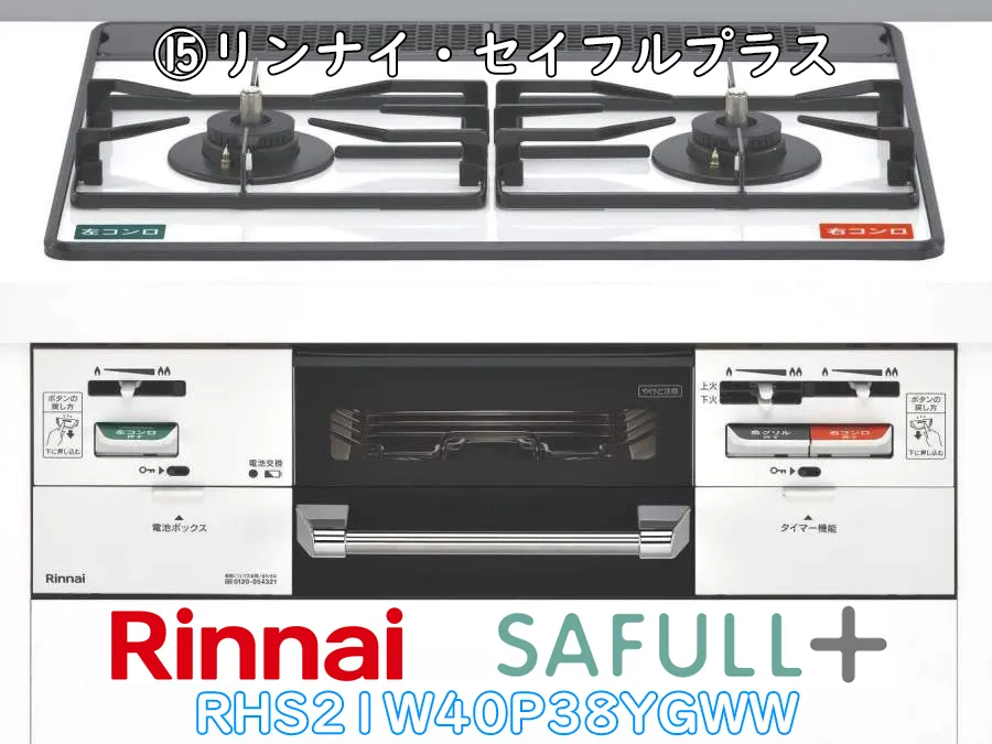 ヒナタ福岡・展示品_RHS21W40P38YGWW