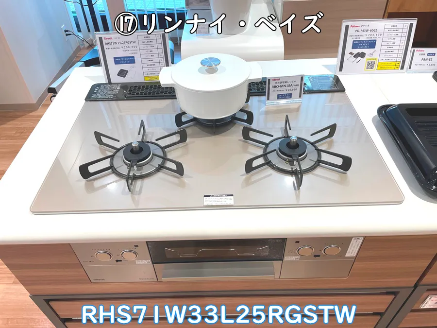 ヒナタ福岡・展示品_RHS71W33L25RGSTW
