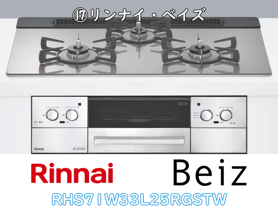 ヒナタ福岡・展示品_RHS71W33L25RGSTW