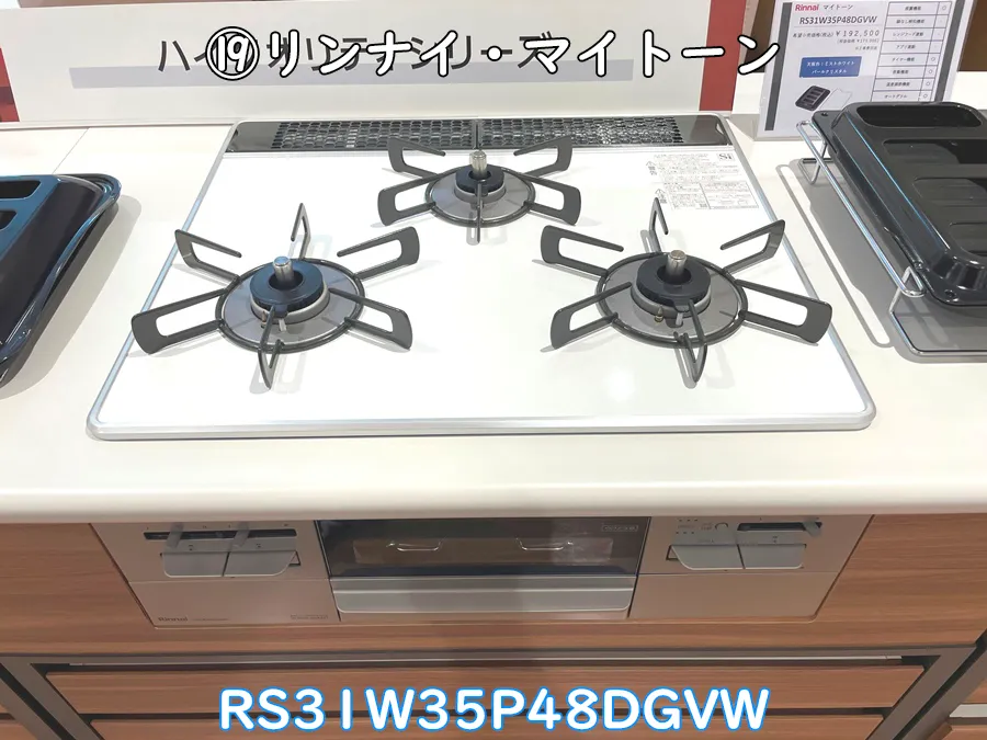 ヒナタ福岡・展示品_RS31W35P48DGVW