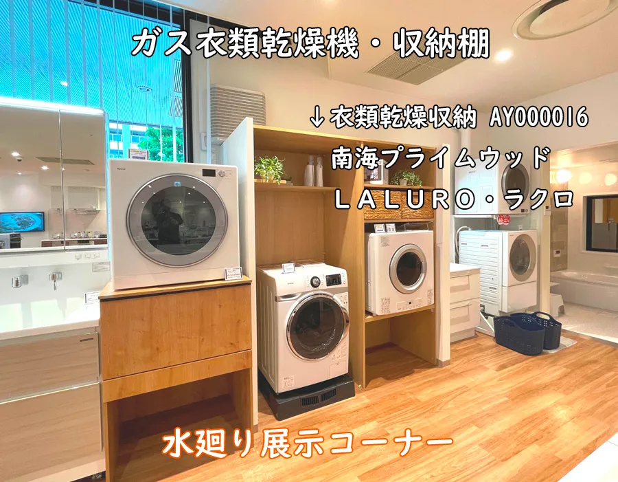 ヒナタ福岡・展示品_南海プライウッド・AY000016・ラクロ
