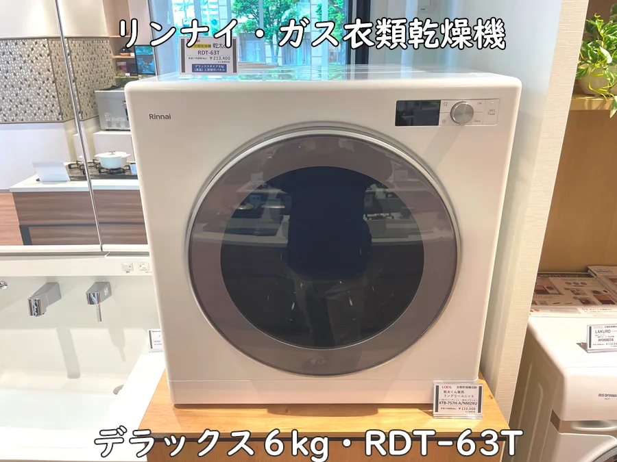 ヒナタ福岡・展示品_RDT-63T