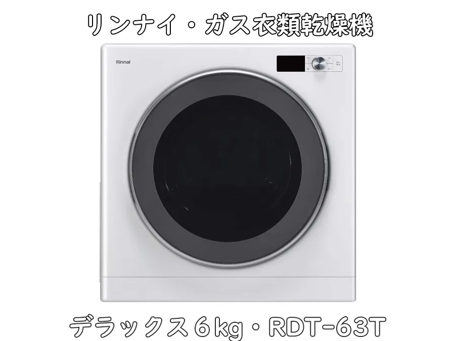 ヒナタ福岡・展示品_RDT-63T正面