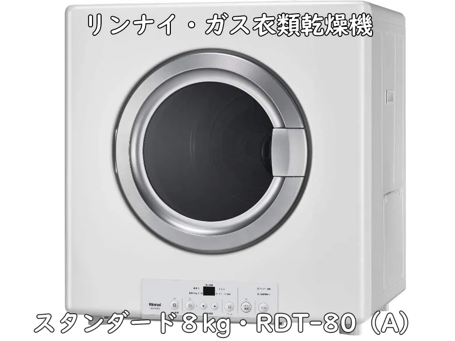 ヒナタ福岡・展示品_RDT-80(A)
