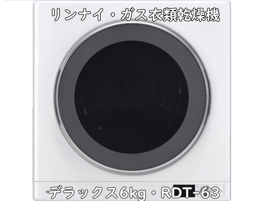 ヒナタ福岡・展示品_RDT-63正面