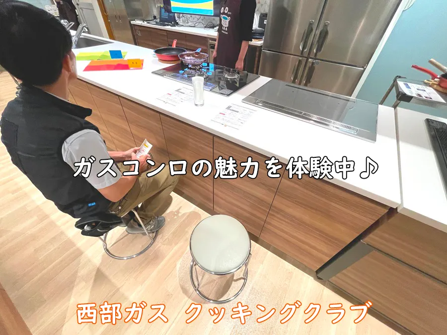 西部ガスクッキングクラブ_ガスコンロの魅力を体験中♪