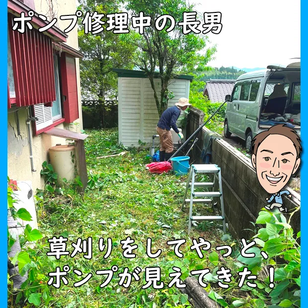糸島市瑞梅寺の草刈り_ポンプ修理中の長男ic