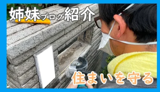 姉妹ブログの紹介2025年07月＿糸島の草刈り・郵便ポスト・キッチンリフォーム